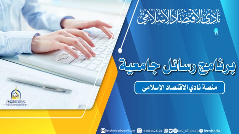 تقريــر حول اللقاء الحادي والعشرين من برنامج “رسائل جامعية”