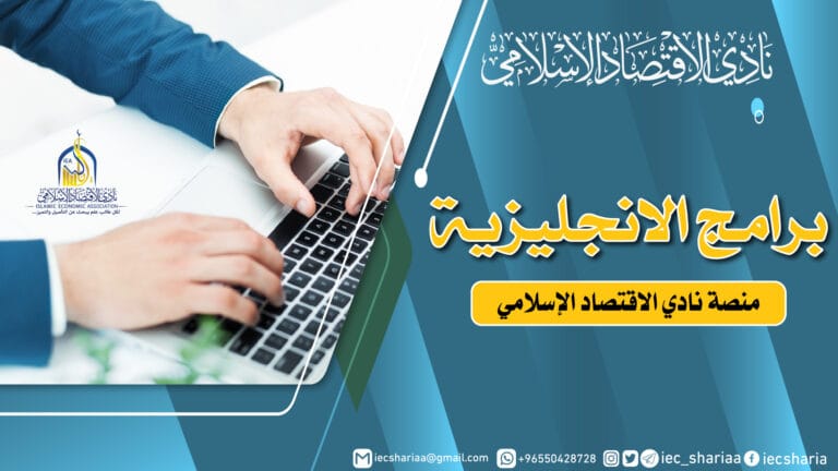 An overview of the lecture on “Data Management if Islamic Finance”