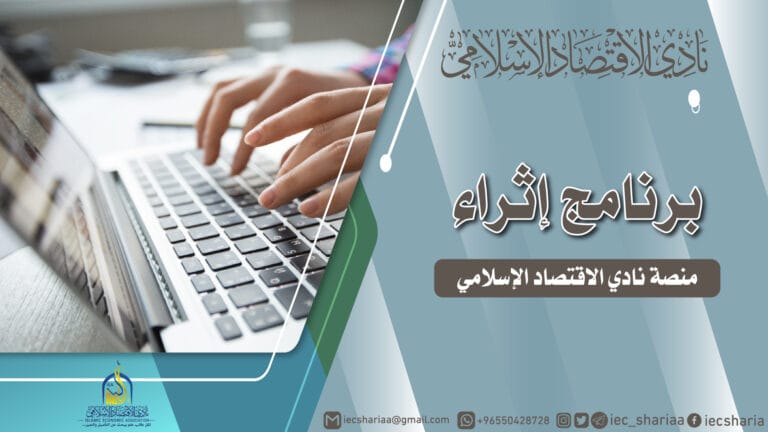 تقرير حول اللقاء الخامس والثلاثين من برنامج إثراء