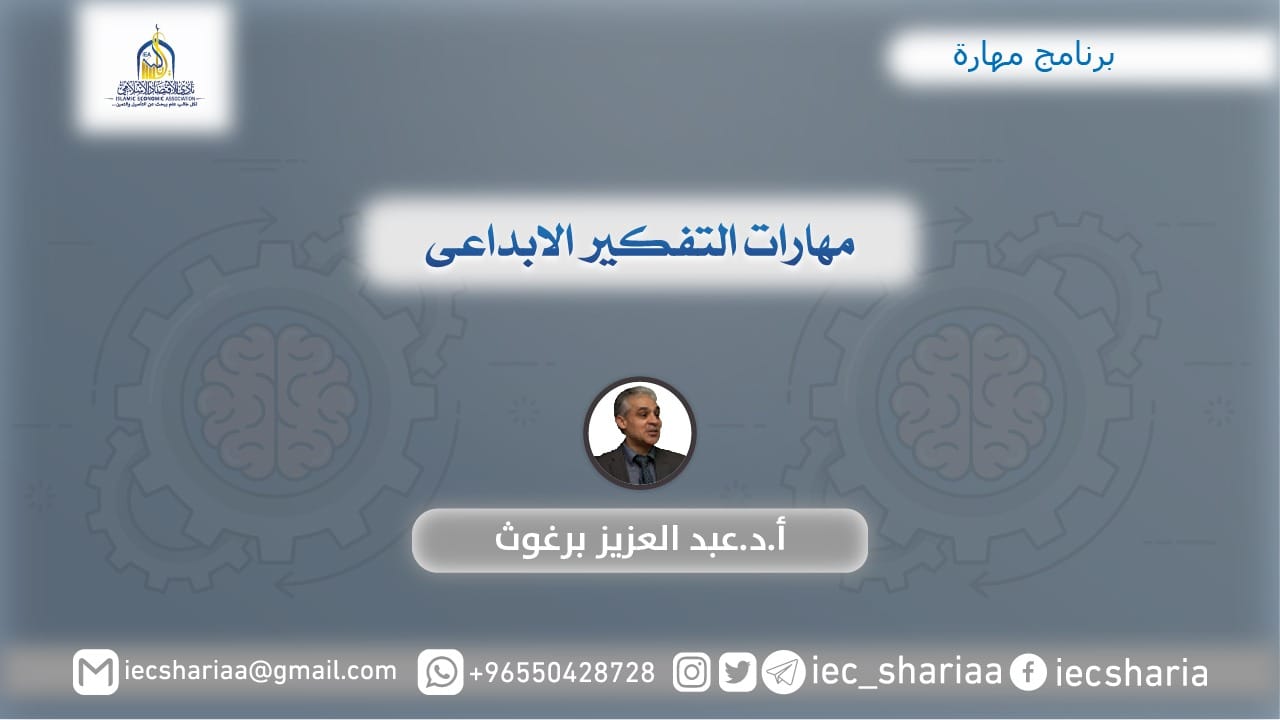 مهارات التفكير الإبداعي