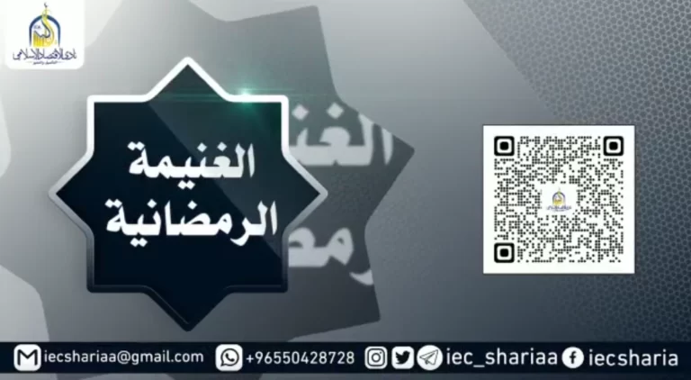 برنامج الغنيمة الرمضانية