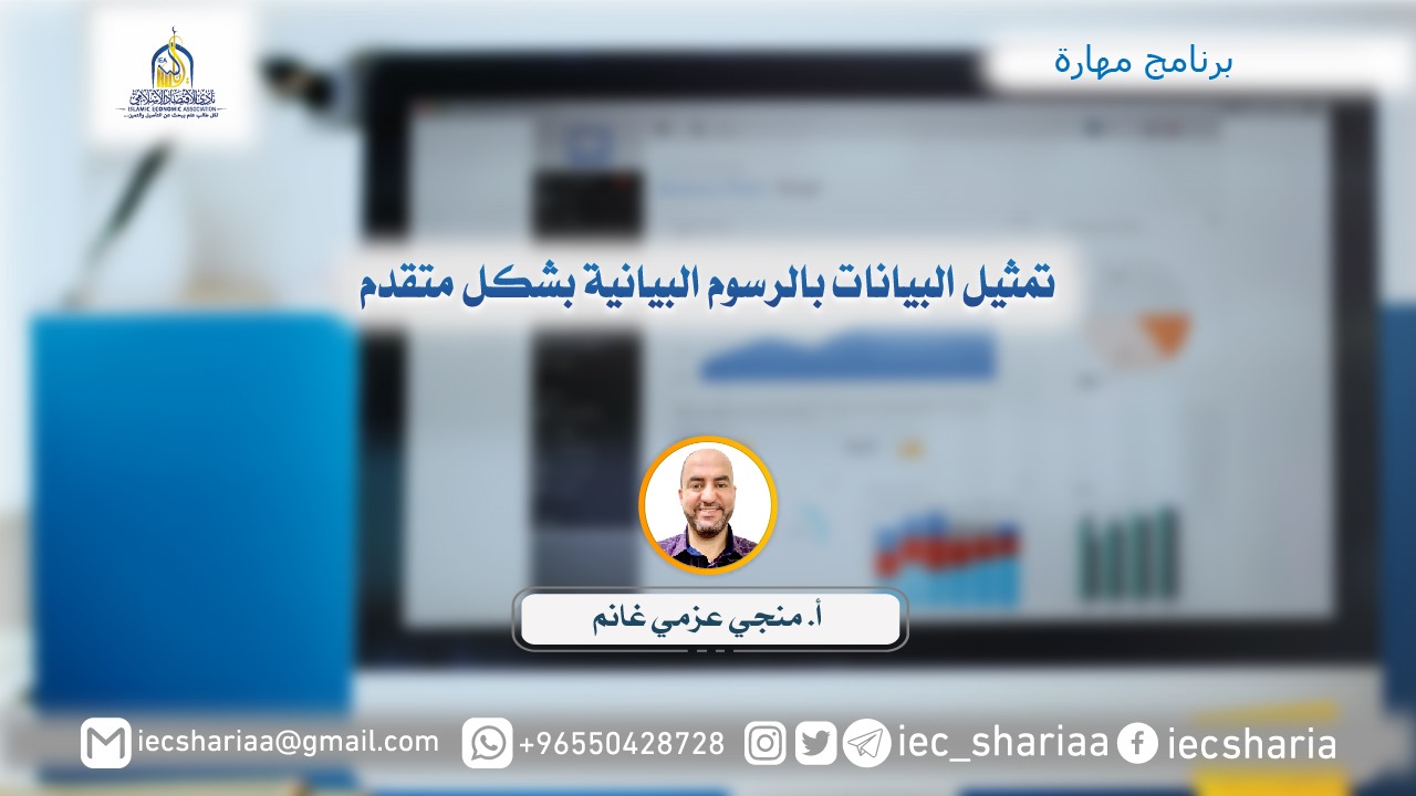 تمثيل البيانات بالرسوم البيانية بشكل متقدم