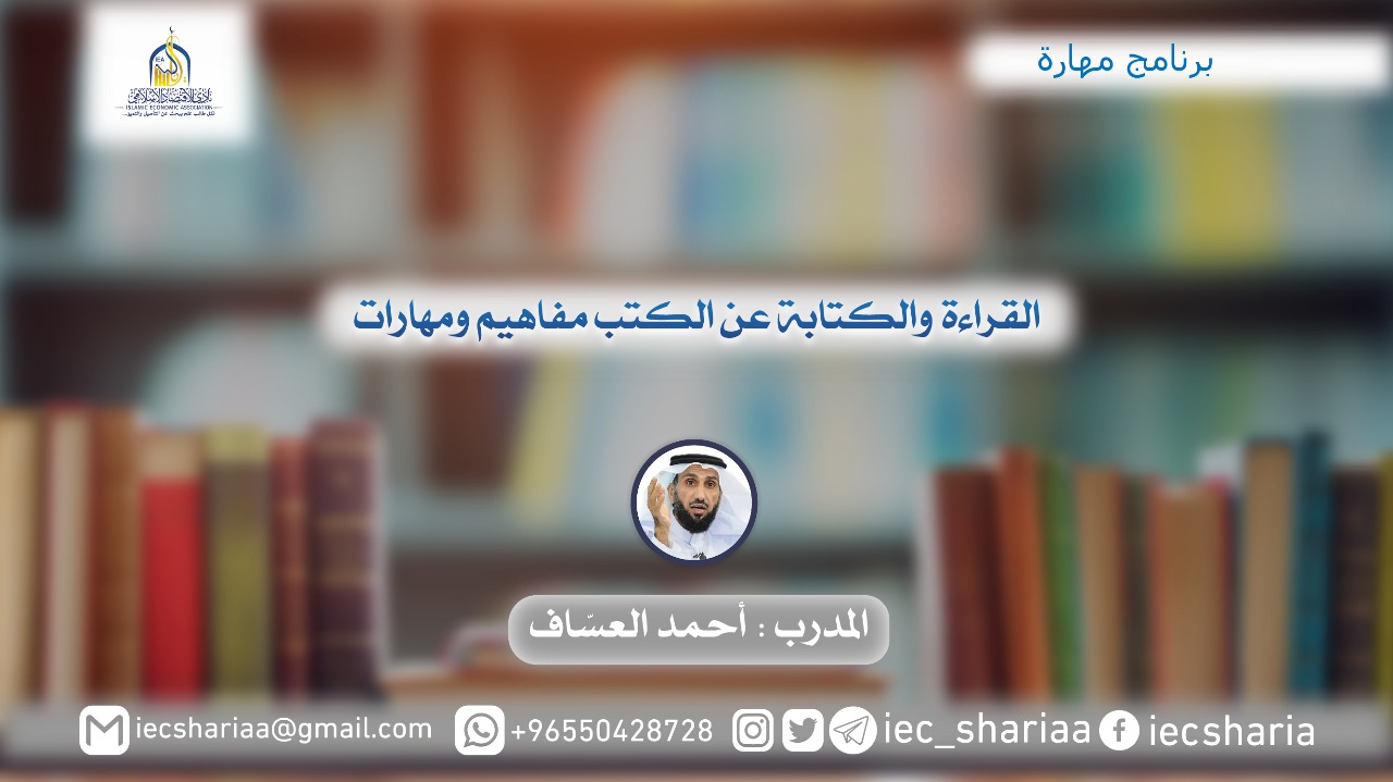 القراءة والكتابة عن الكتب مفاهيم ومهارات