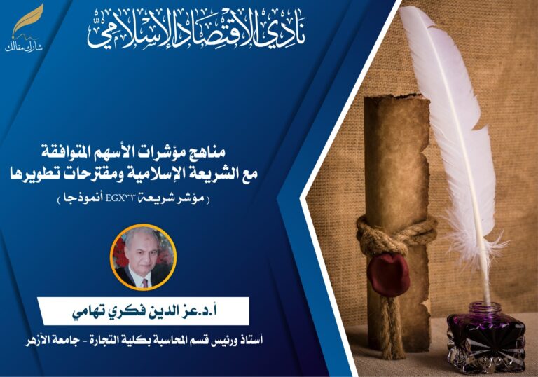 مناهج مؤشرات الأسهم