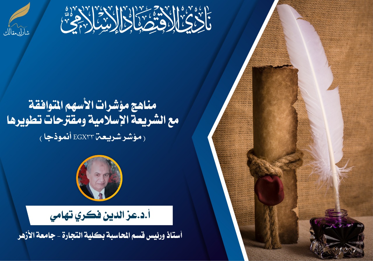 مناهج مؤشرات الأسهم