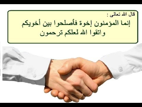 إسلاميات : الإصلاح بين الناس