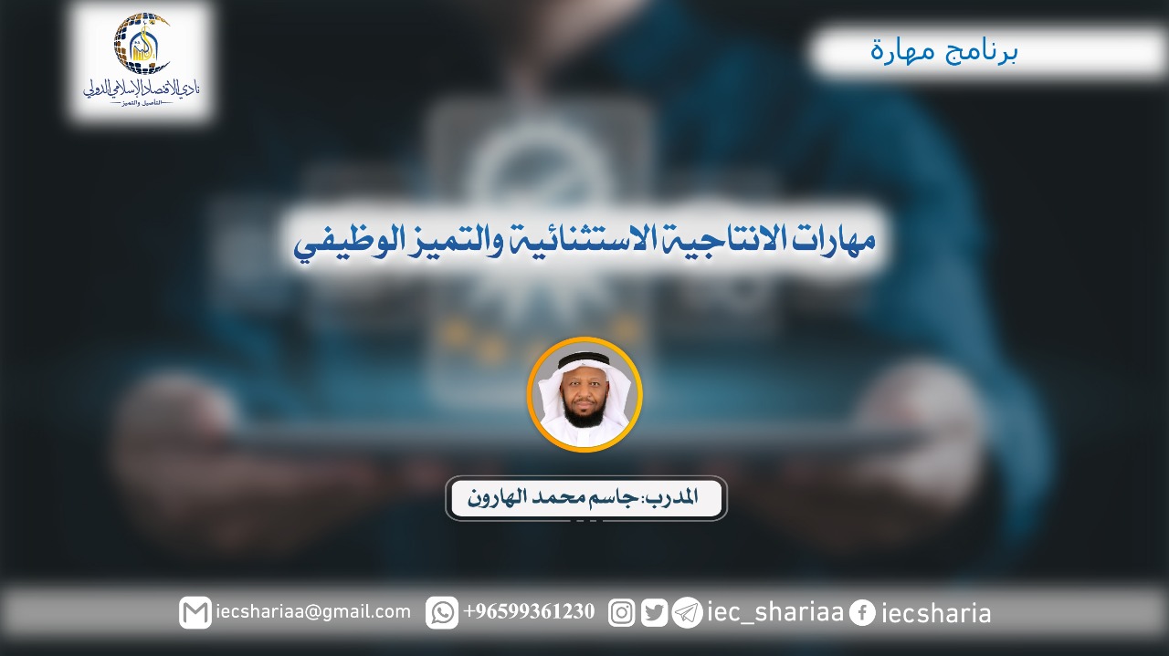 الانتاجية الاستثنائية والتميز الوظيفي