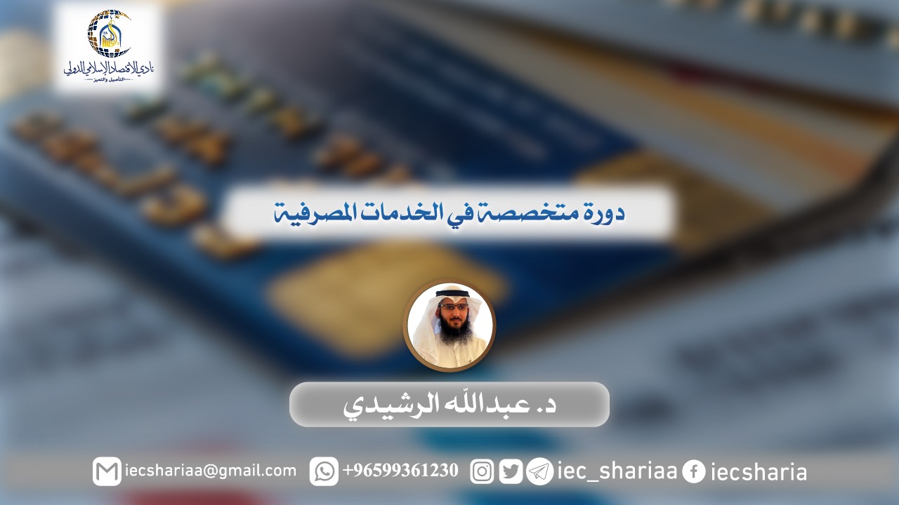 الخدمات المصرفية