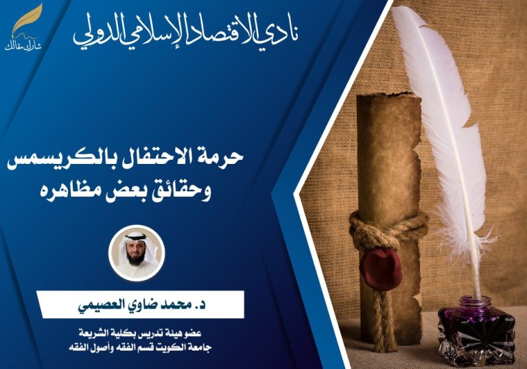 حرمة الاحتفال بالكريسمس وحقائق بعض مظاهره