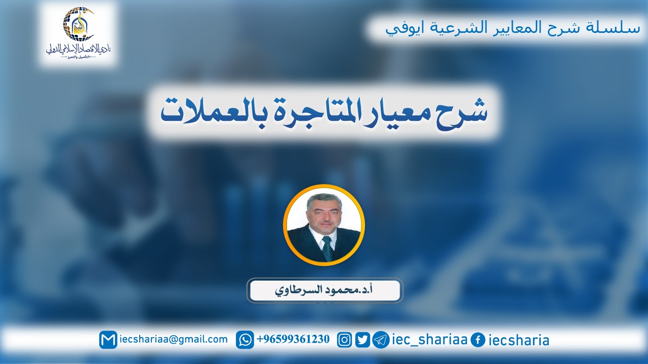 معيار المتاجرة بالعملات