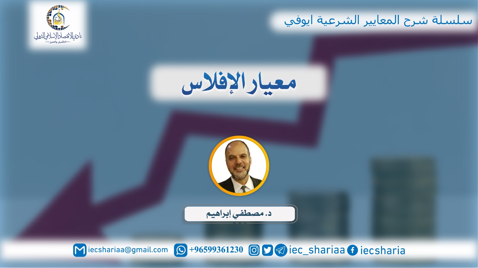 معيار الإفلاس