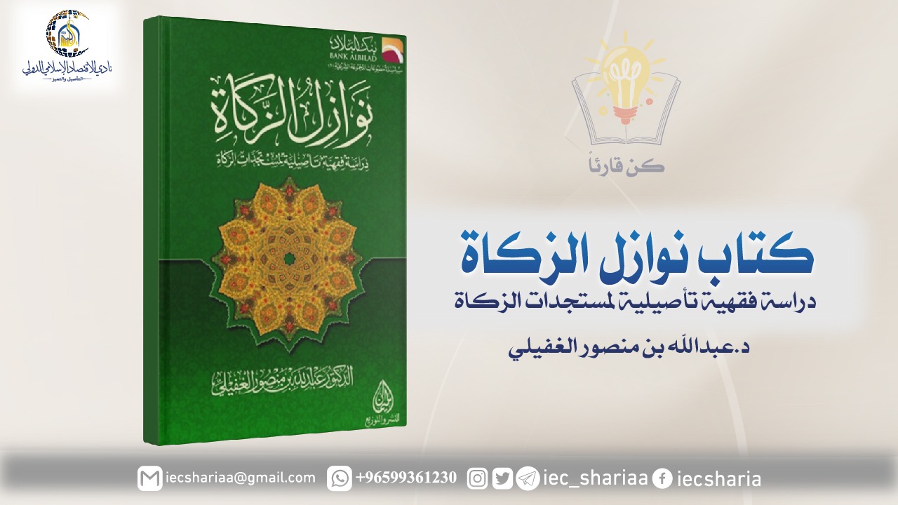 كتاب نوزال الزكاة