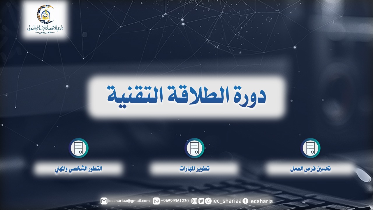 الطلاقة التقنية